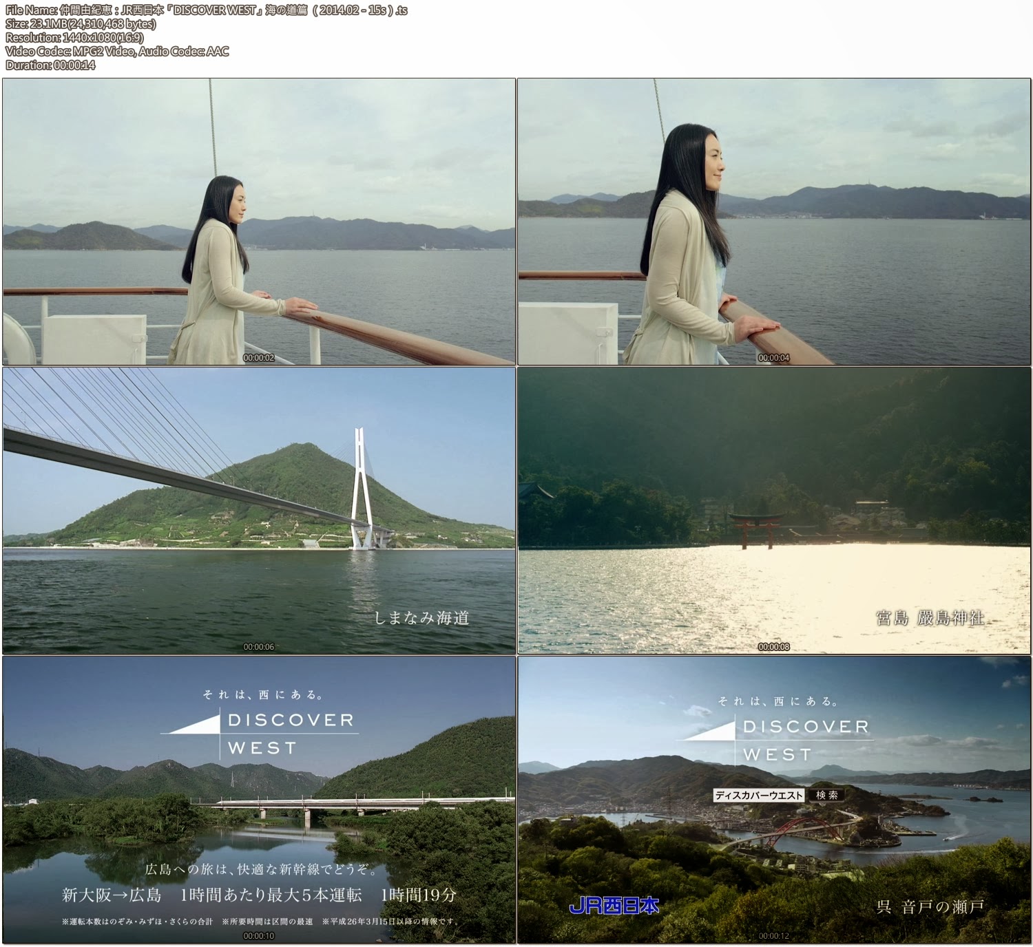 仲間由紀恵：JR西日本「DISCOVER WEST」海の道篇 （2014.02－15s）